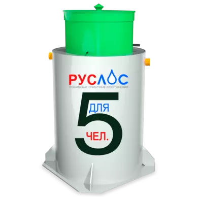 Септик Руслос Био 5 Лонг